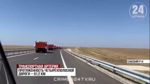 На море с ветерком: в Крыму досрочно открыли трассу «Симферополь-Евпатория-Мирный»
