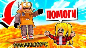 ПОЛ ЭТО ЛАВА в РОБЛОКС САМЫЙ ОПАСНЫЙ ЧЕЛЛЕНДЖ В МИРЕ НУБ И ПРО ВИДЕО ROBLOX Floor is LAVA