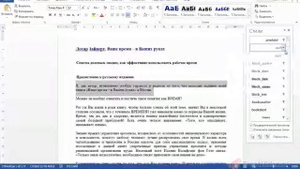 14 Стили знаков, абзацев и связанные стили использование стилей в Word 2013