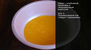 Пирог с клубникой, бананами и смородиновым вареньем . Рецепт от шеф повара Максима Григорьева