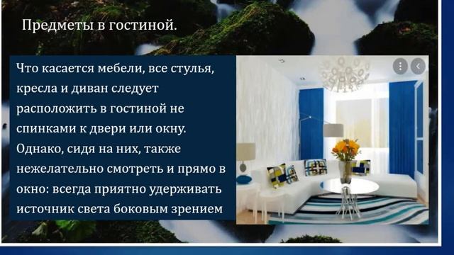 Предметы и освещение в гостиной / Дом моей мечты с Фен-шуй. Зоя Бубнова смотреть онлайн