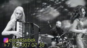ВИА Родина Астана. БайБек евент 87020070730