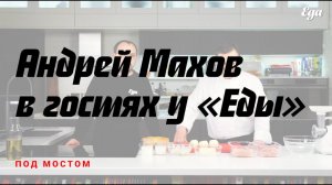 Как готовить пожарские котлеты — рассказывает Андрей Махов