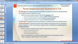 Среднесписочная численность в 1С 8.3