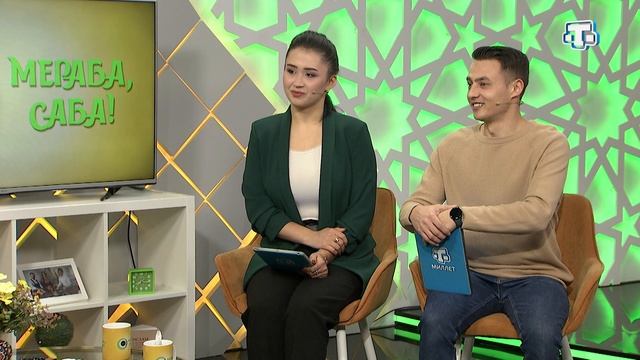Гости «Мераба, Саба!»: Джемиль Сийдаметов, Лиля Исмаилова. Выпуск от 30.01.23