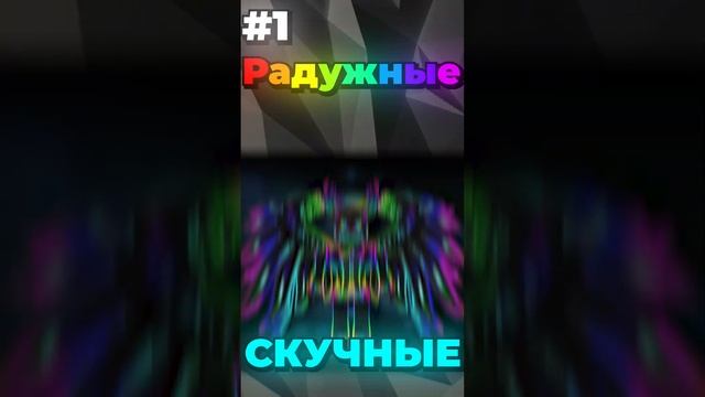 Самые КРИНЖОВЫЕ Роблокс Тренды.. ?? #shorts #роблокс #roblox #роблокстренд #майнкрафт