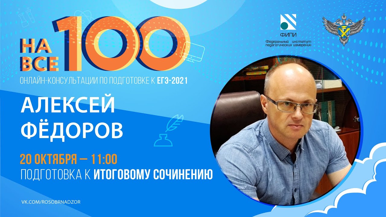 'На все 100' - онлайн-консультация по подготовке к итоговому сочинению