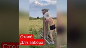 Бетонный столб для забора. Форма из собственного производства, раствор и на след день готово. #забо