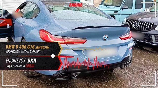 BMW 8 40d G16 дизель с активной электронной выхлопной системой #ENGINEVOX