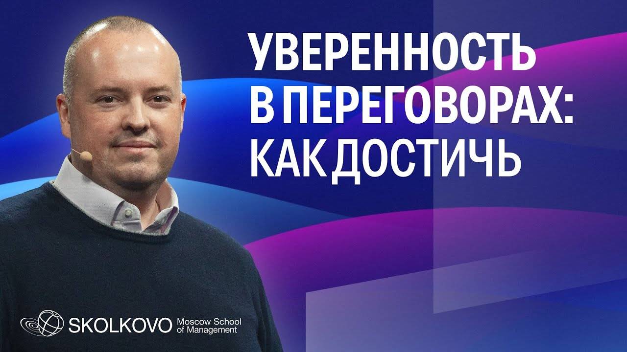 Навыки и правила ведения переговоров. Егор Переверзев