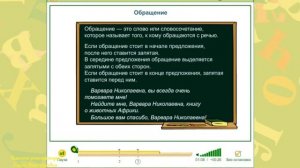 Русский язык 4 класс. Урок 1