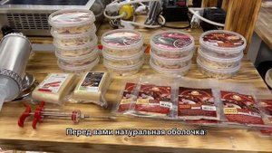 Приготовление домашней колбасы! Колбасные шприцы. Коллагеновая оболочка. Черева. Нитритная соль.
