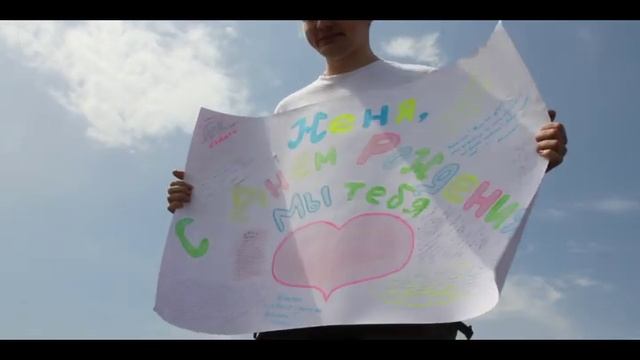 С Днем Рождения, Женя! смотреть онлайн