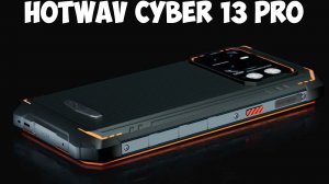 Hotvaw Cyber 13 Pro первый обзор на русском