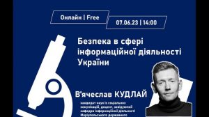 Подкаст 22. Безпека в сфері інформаційної діяльності України