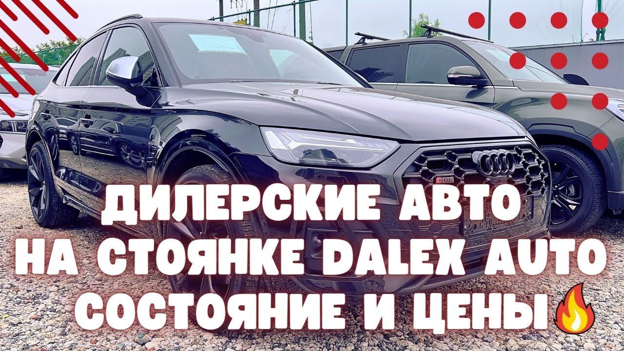Авто из Кореи. Обзор дилерских авто на стоянке DALEX AUTO смотреть онлайн