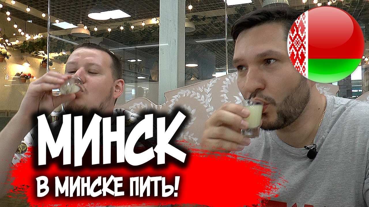 МИНСК: БЕЛАРУСЬ 2022 | Как провести выходные в Минске?