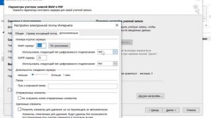 Настройка учетной записи в программе Microsoft Outlook 2013