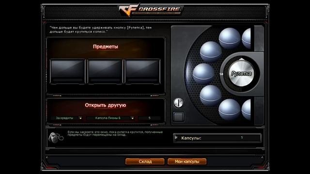 крутим капсулы в Crossfire - Капсула Пионы. Капсула Buster. Драконья капсула.
