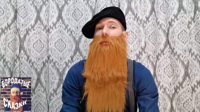 Братья Гримм Сказка Одноглазка, Двуглазка и Трёглазка. Как такое возможно? Торжество справедливости