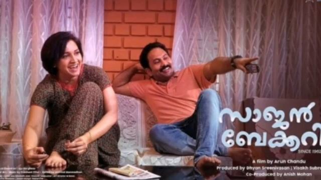 Operation Java Malayalam Movie review and Boxoffice Collection|SajanBakery review and Boxoffice смотреть онлайн