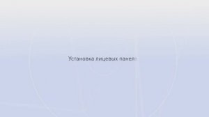 Установка и снятие лицевых панелей розетки итальянского стандарта с трёхмодульным суппортом