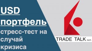 Trade Talk - выпуск 14 - Обзор дивидендного портфеля в Interactive Brokers на 10.01.2020