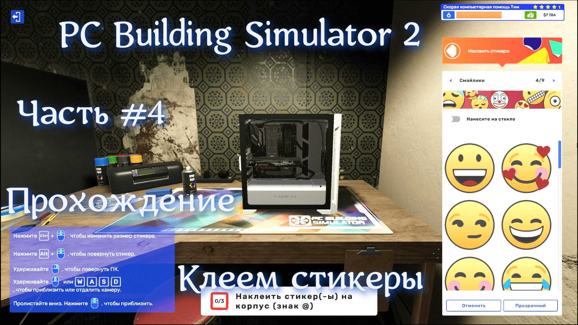 PC Building Simulator 2. Часть #4. ПРОХОЖДЕНИЕ. Продолжаем ремонтировать ПК.