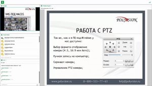 Вебинар Polyvision «Установка и настройка VMC под MacOS»