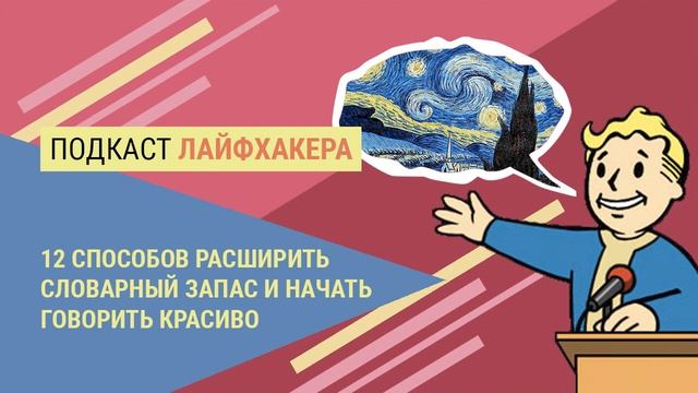 12 способов расширить словарный запас и начать говорить красиво