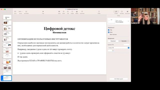 Цифровой детокс. Открытая школа психологии. Надя Да Бо'