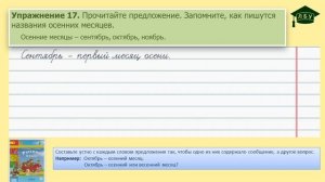 Упражнение 17. Русский язык, 2 класс, 1 часть, страница 15
