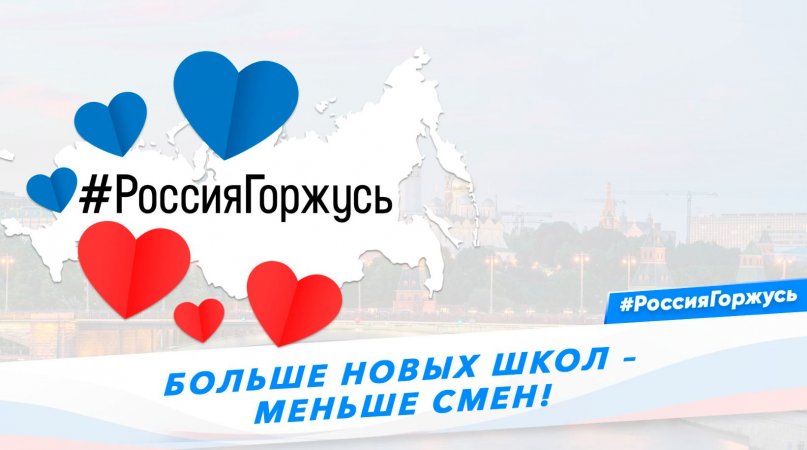 Больше новых школ – меньше смен!