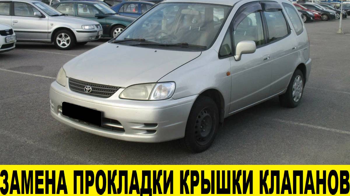 Toyota Corolla Spacio AE111 Замена прокладки под клапанной крышкой / valve cover gasket