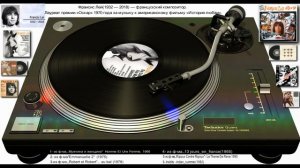 музыка: Франсис Лей