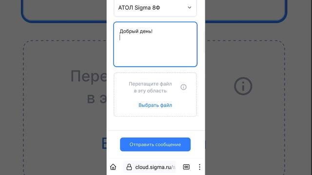 Правильно обращаемся в техподдержку АТОЛ SIGMA #малыйбизнес #торговля