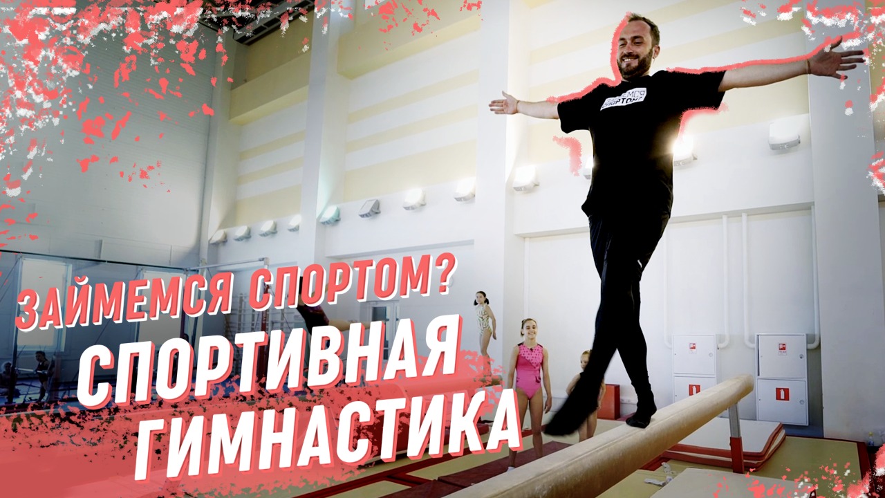 Спортивная гимнастика: правила, элементы и подготовка кубанских спортсменов к соревнованиям