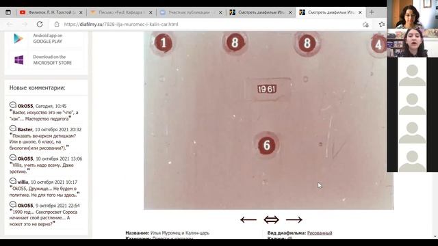 Использование оцифрованных диафильмов на уроках литературного чтения смотреть онлайн