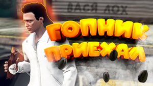 GTA 5 RP КОШМАРИМ НАРОД / МУСОРСКОЙ БЕСПРЕДЕЛ / ОБМАН В КАЗИНО ГТА 5 РП RICHMAN