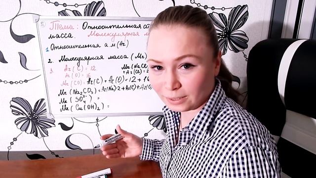 Относительная атомная масса. Молекулярная масса.