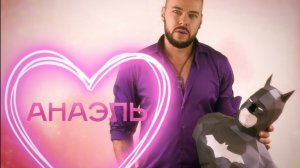 Частота Анаэль