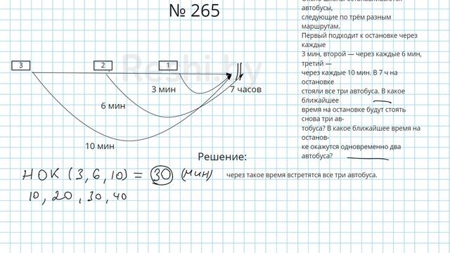 №265 / Глава 1 - Математика 5 класс Герасимов смотреть онлайн
