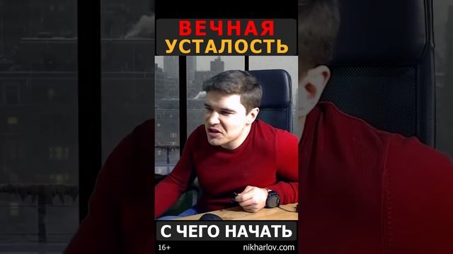 ? Хроническая усталость - с чего начать? Вылечи источники хронического воспаления: кариес, синусит!