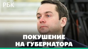 Нападение на губернатора Мурманской области