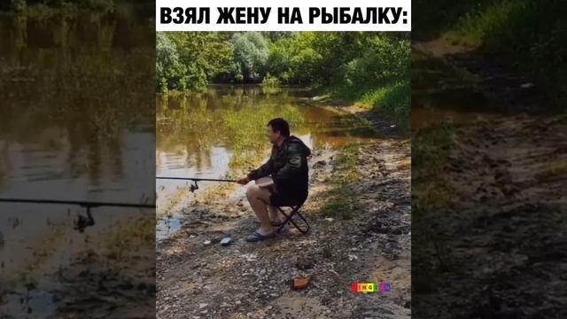 Взял жену на рыбалку!