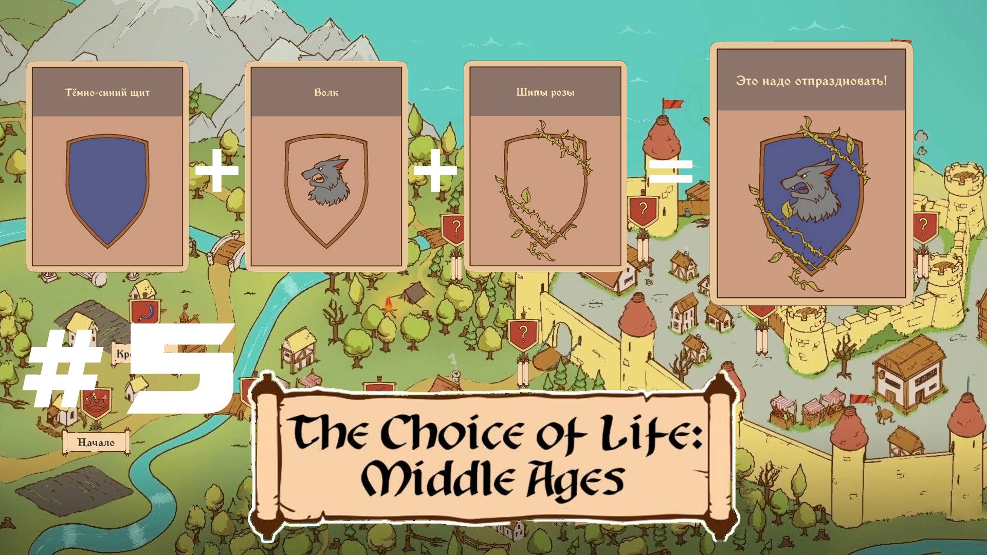 The choice of life middle ages steam фото 43