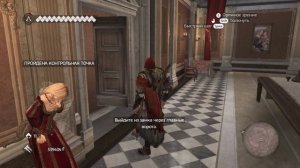 Assassin's Creed: Brotherhood. Синхронизация 100%. Миссия 46. По яблоку в день...