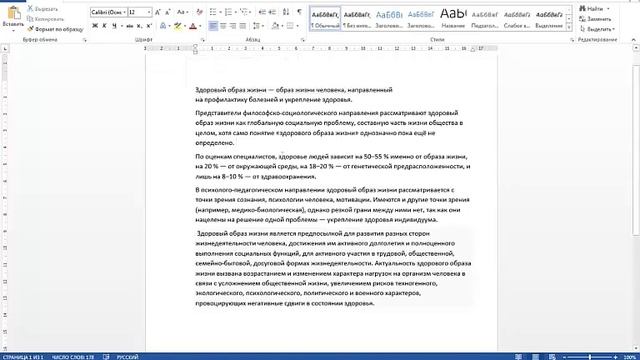 Редактирование текста в Microsoft Word