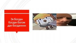 эй богдан я здесь#ютуб #видео #мем #пжврек