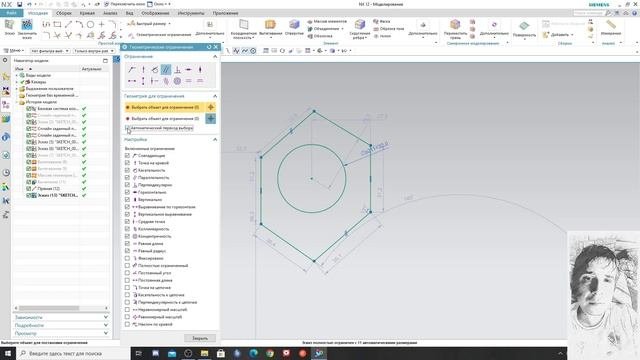 NX 12.0.2. Эскиз